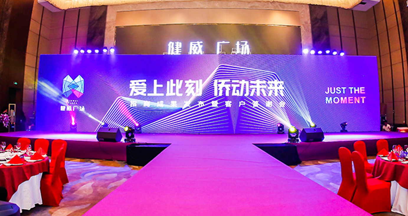 成都慶典公司-客戶答謝會(huì)策劃